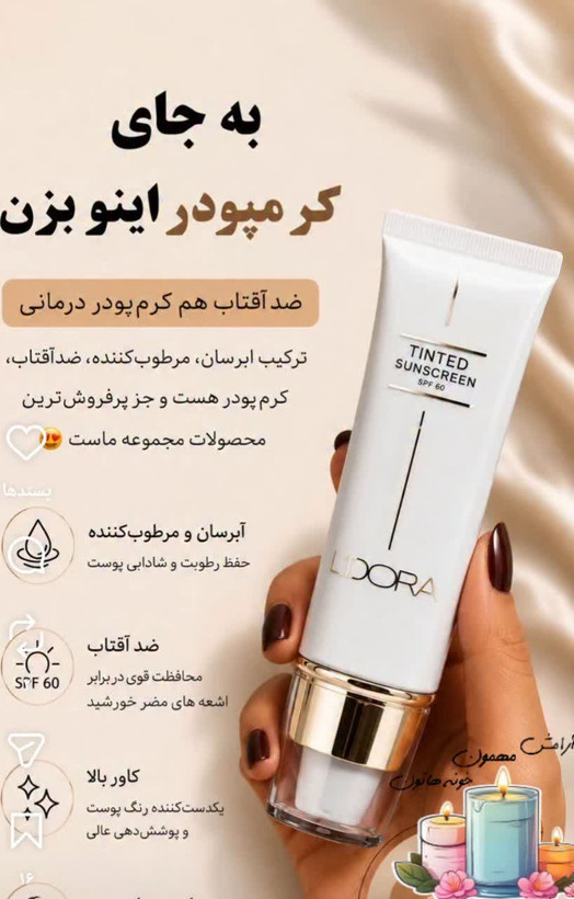 کرم ضد آفتاب رنگی اصل و فاقد چربی SPF50 لدورا 50 میلی لیتر/ ضدآفتاب با تخفیف ویژه
