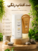کرم ضد آفتاب رنگی اصل و فاقد چربی SPF50 لدورا 50 میلی لیتر/ ضدآفتاب با تخفیف ویژه